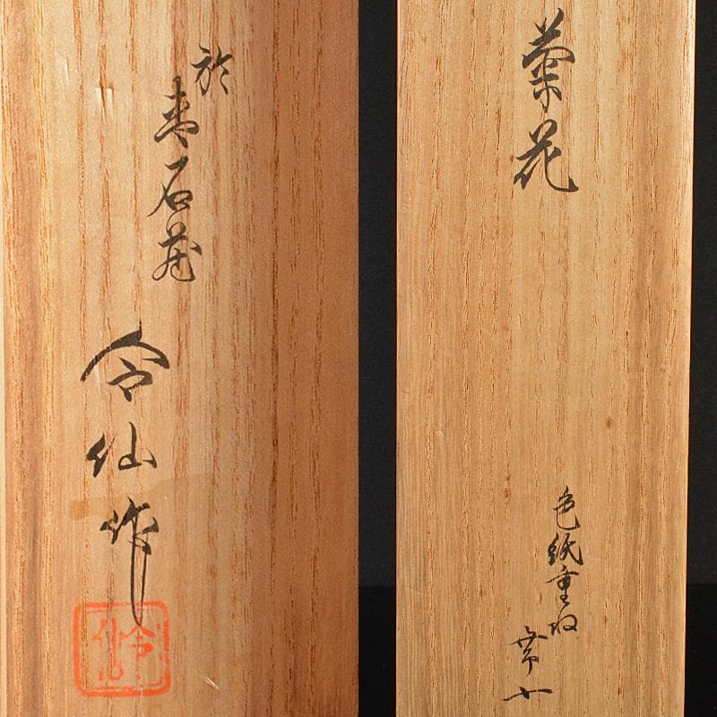 和装小物 令仙作 彫金 色紙重ね菊花文 帯留 共箱 C R6243 大き