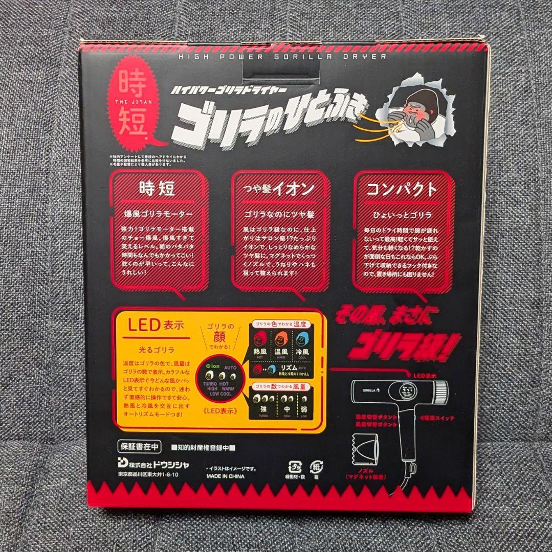 ドウシシャ ゴリラのひとふき ドライヤー ホワイト GRD-2501 WH