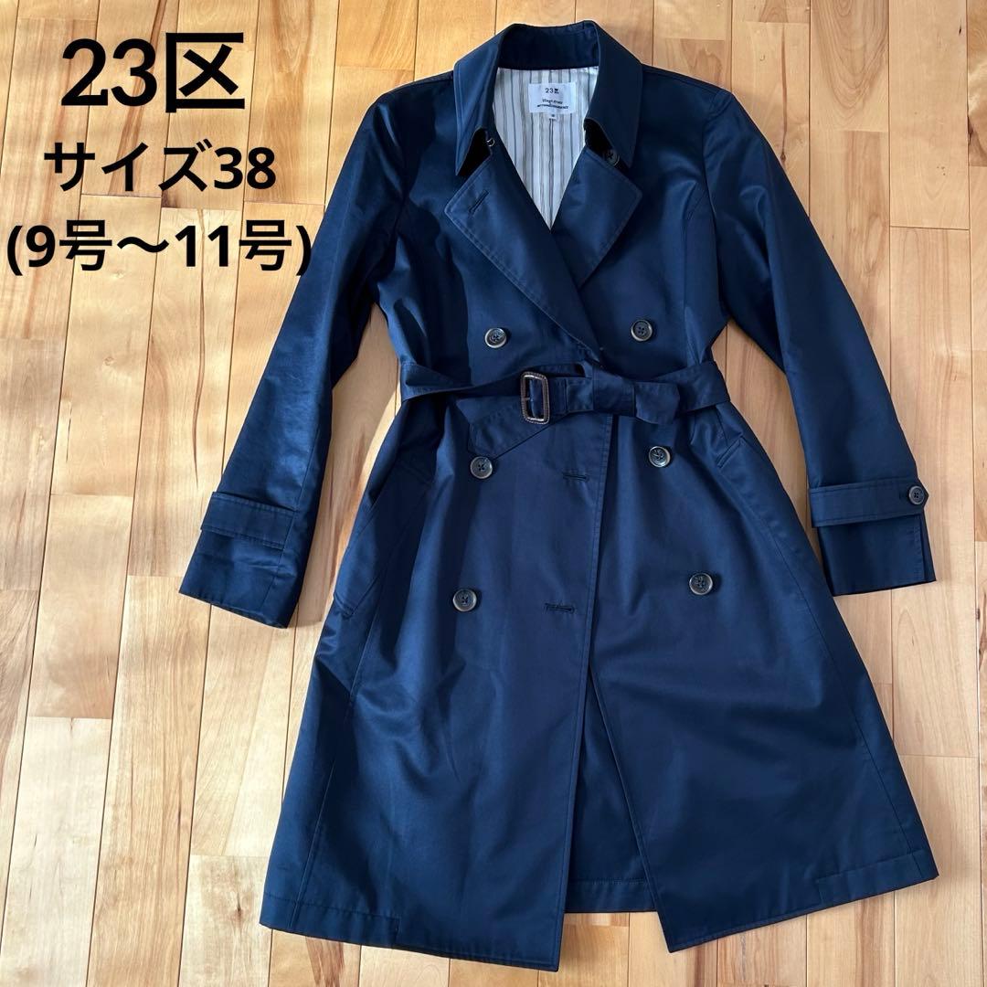 23区 トレンチコート スプリングコート ダブルブレスト ネイビー 38