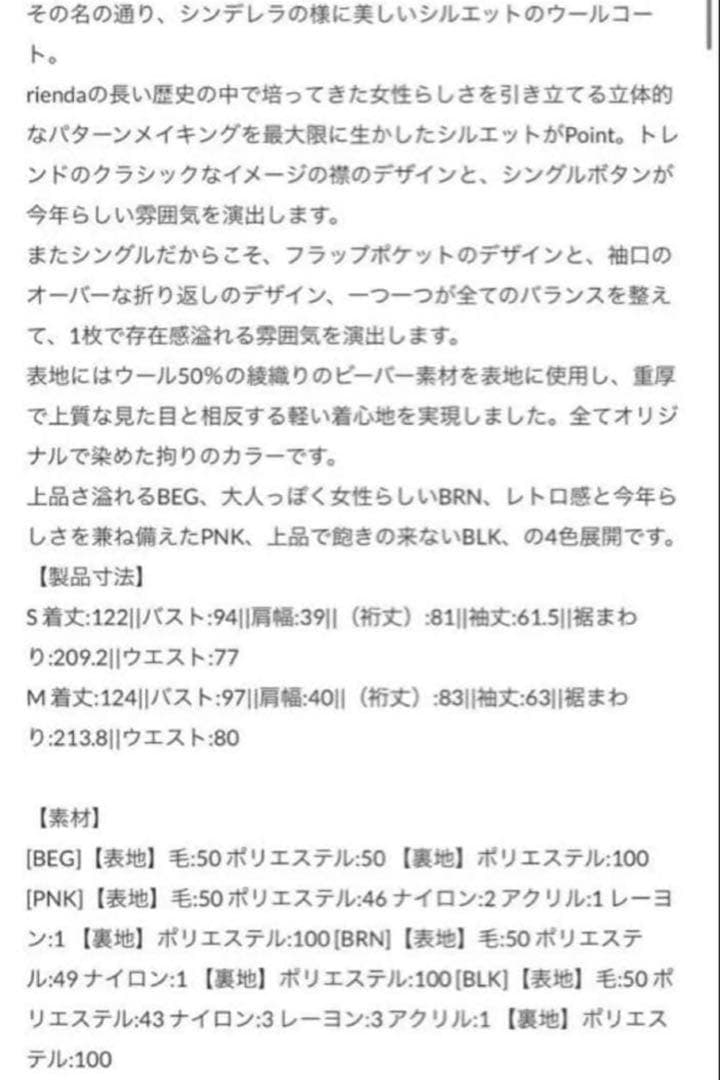 rienda クラシックシンデレララインコート