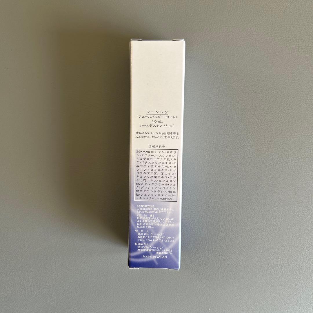 ラモダ化粧品 シークレン &ローション