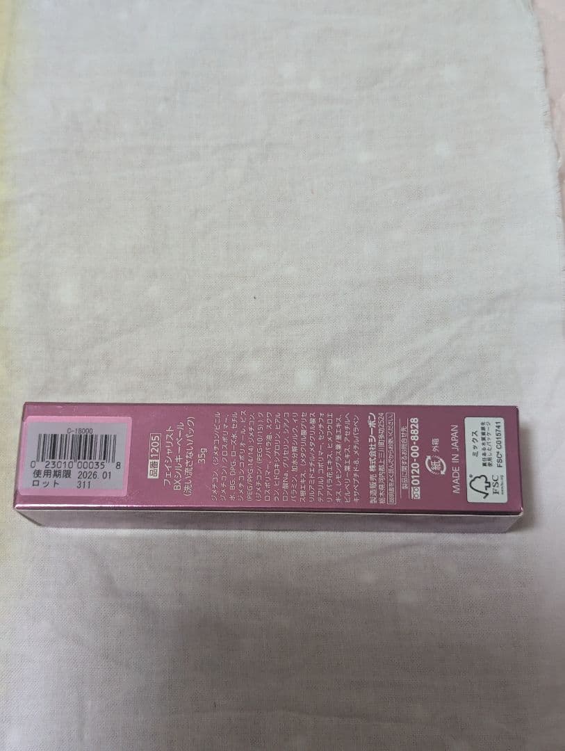 オリジナルコスメ・美容 - 洗い流さないパック BXシルキーベール 生産