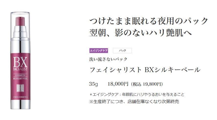洗い流さないパック BXシルキーベール 生産終了商品 O1118412