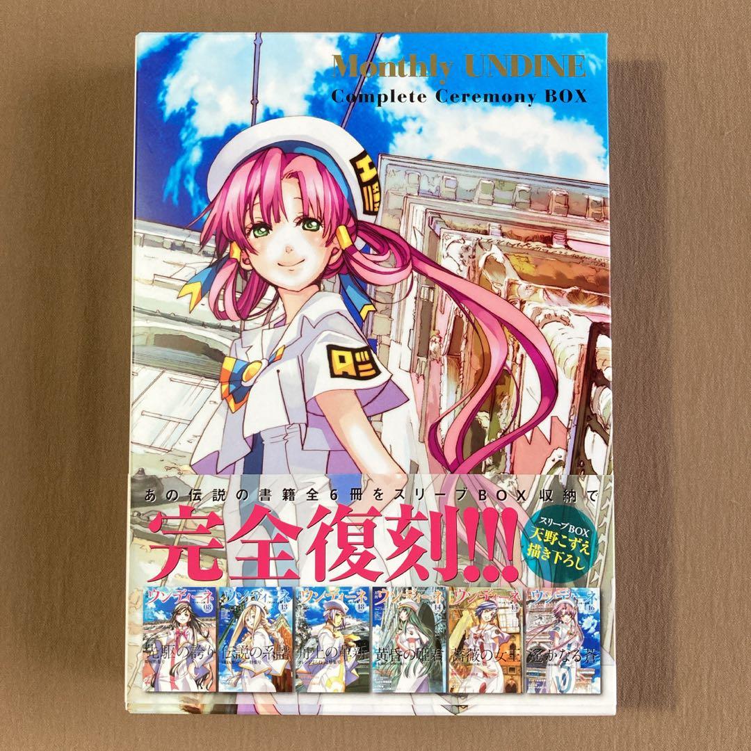 ARIA⭐月刊ウンディーネ コンプリート・セレモニーBOX⭐天野こずえ