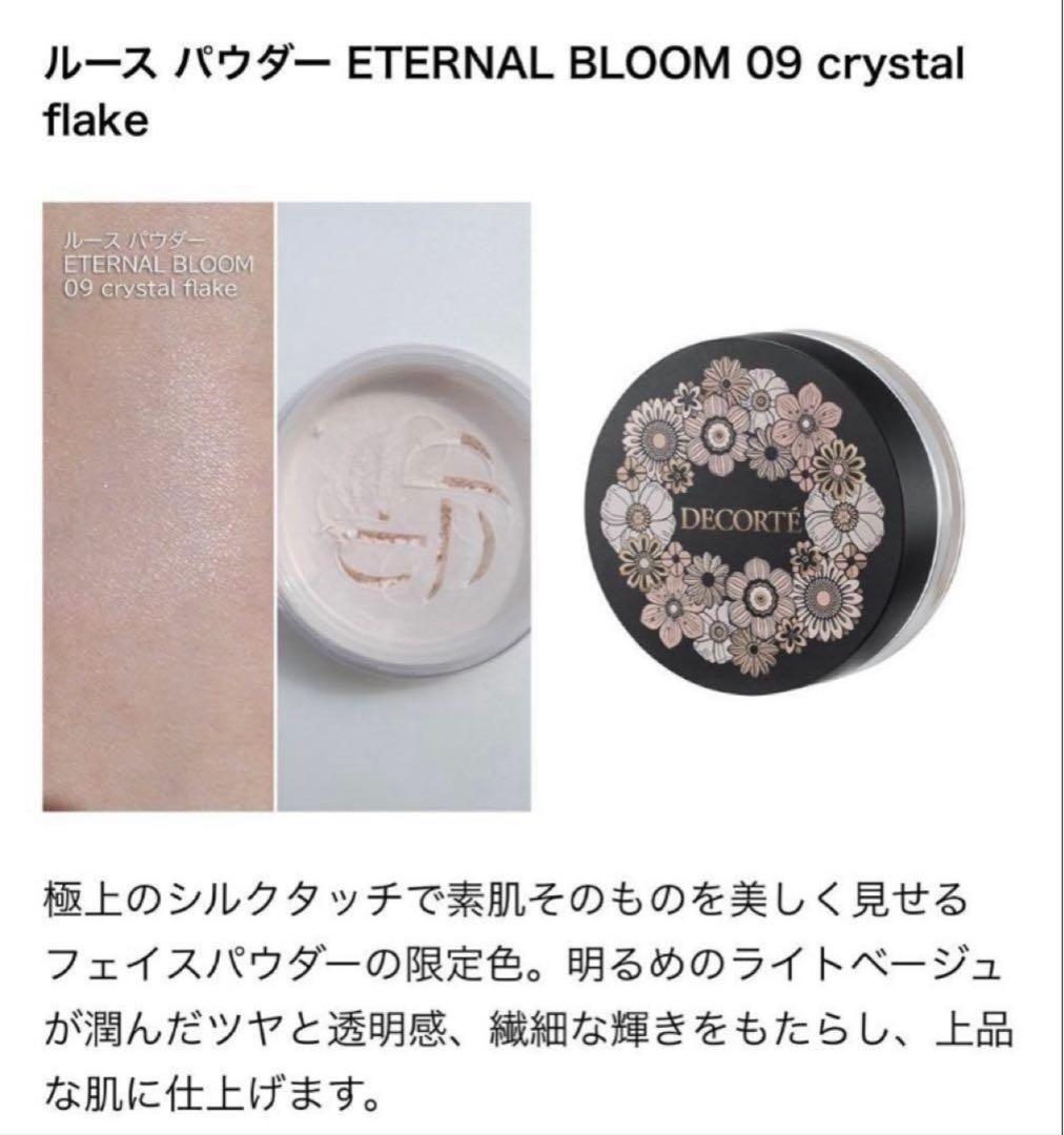 コスメデコルテ クリスマスコフレ 2025 ギフトリボン付き コスデコ