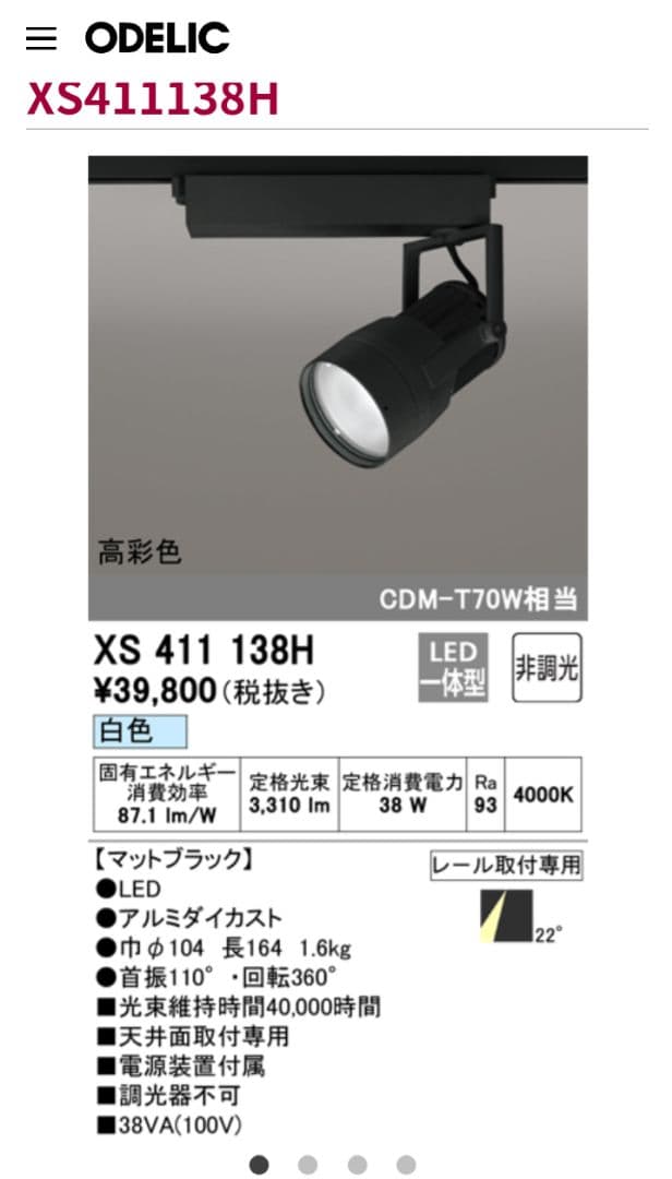 ODELIC　XS411 138H　LEDパワーライト　2灯（2018年製）