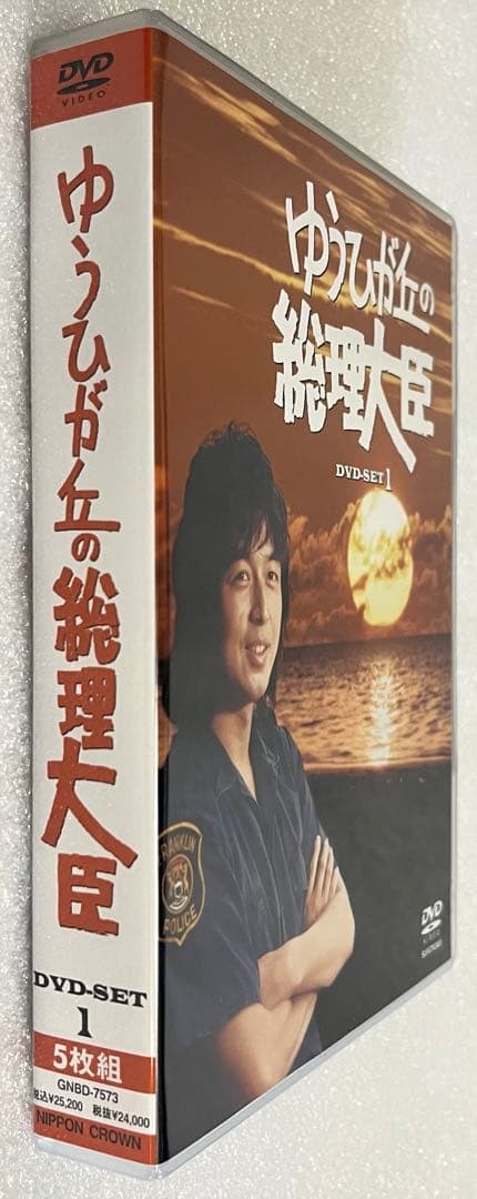 さ*い様 ゆうひが丘の総理大臣 DVD-SET 1 中村雅俊　由美かおる　神田正