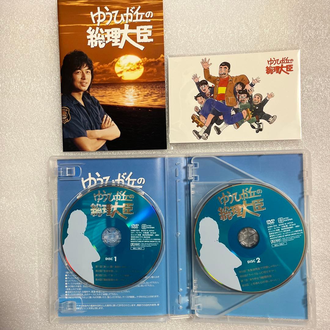 さ*い様 ゆうひが丘の総理大臣 DVD-SET 1 中村雅俊　由美かおる　神田正