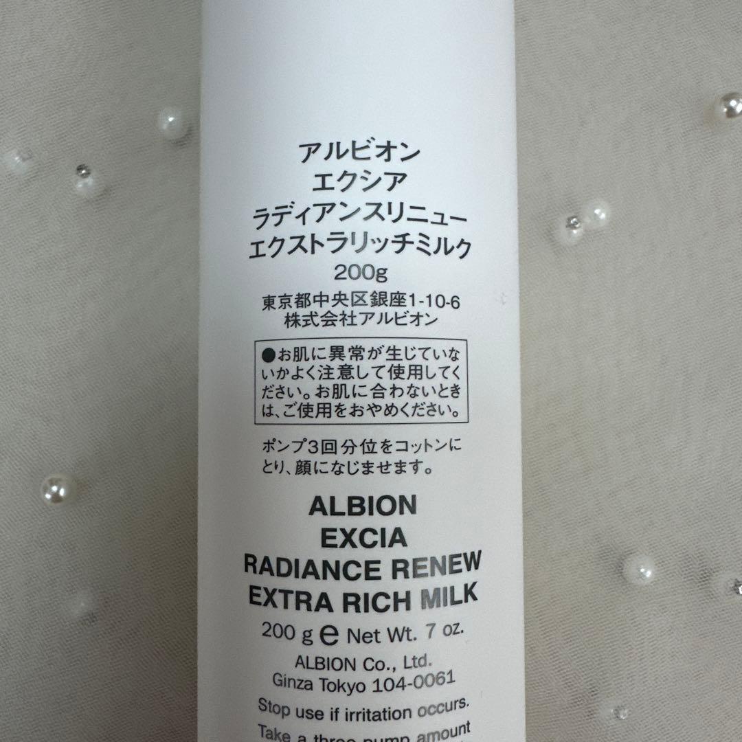ALBION EXCIA エクシア　ラディアンスリニューエクストラリッチミルク