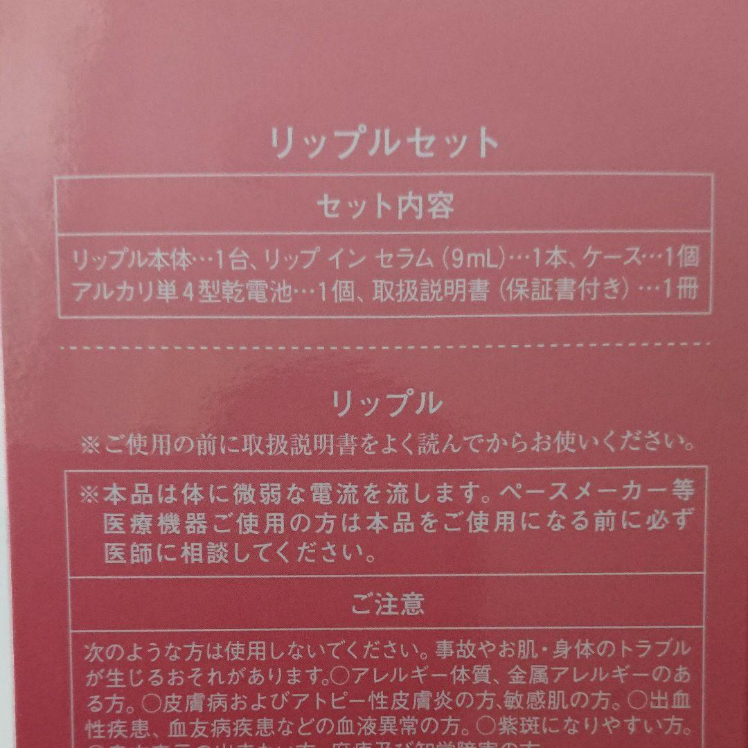MTG リップルセット 新品未開封品