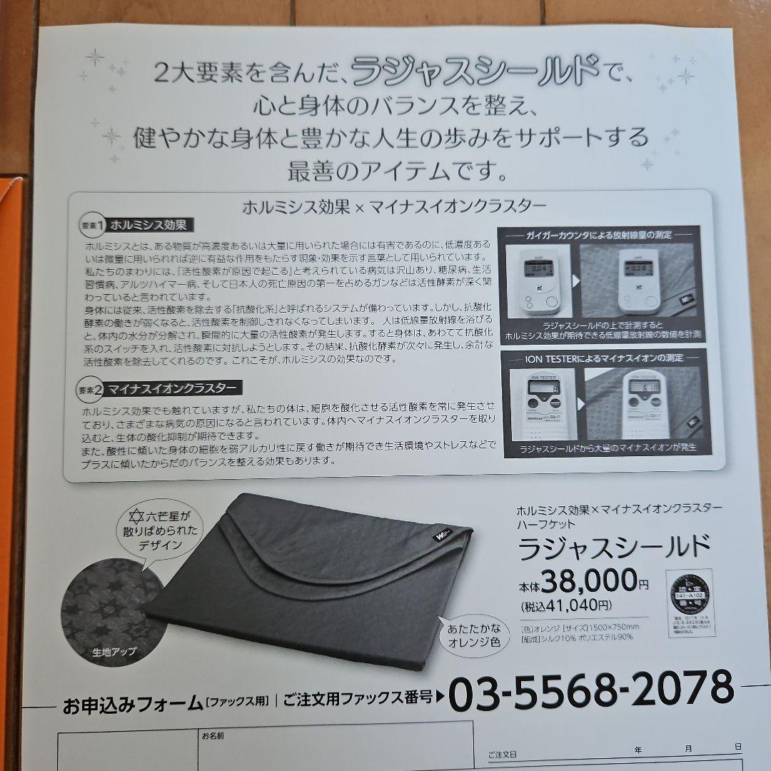 新リンパ療法　ラジャスシールド10