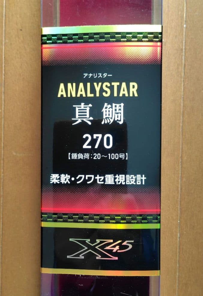 ANALYSTAR 船竿 270 2.70m