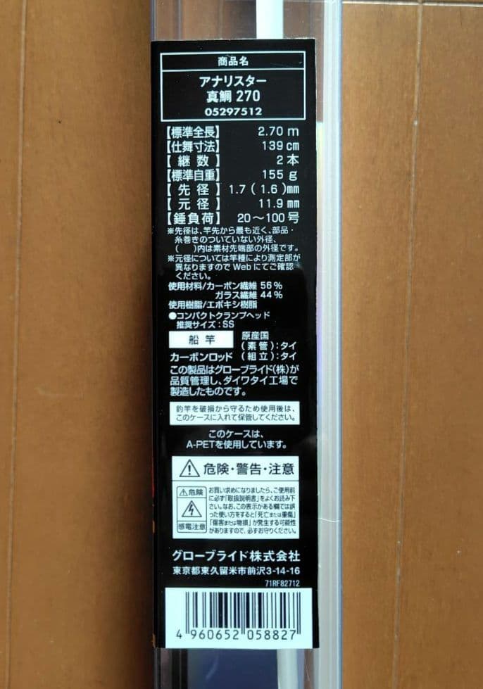 ANALYSTAR 船竿 270 2.70m