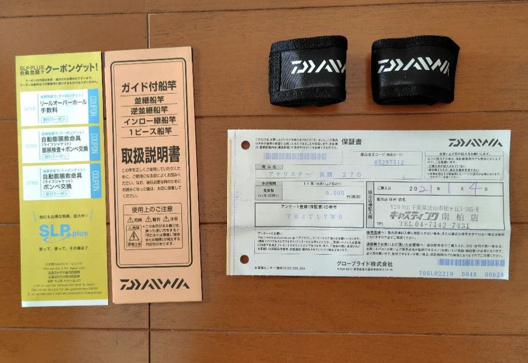 ANALYSTAR 船竿 270 2.70m