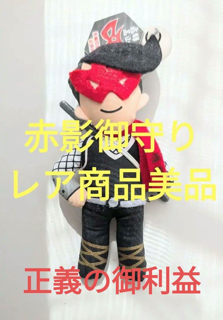 赤影 御守り - メルカリ