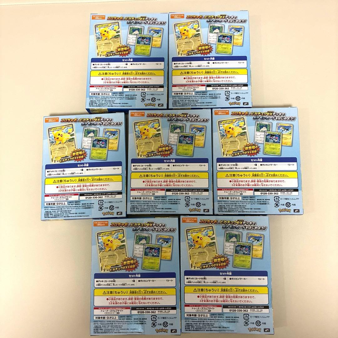 コロちゃお スタートデッキ100 7個セット 新品