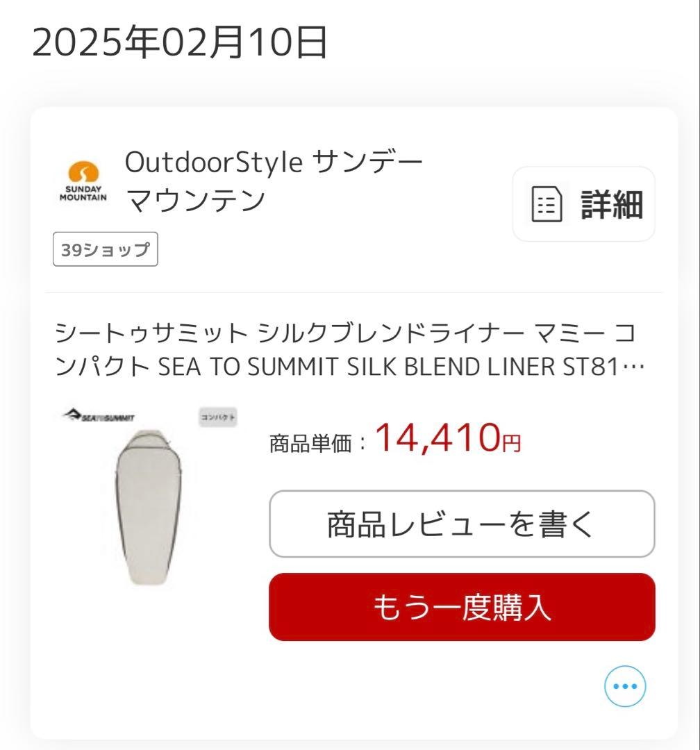 シートゥサミット シルクブレンドライナー マミー コンパクト