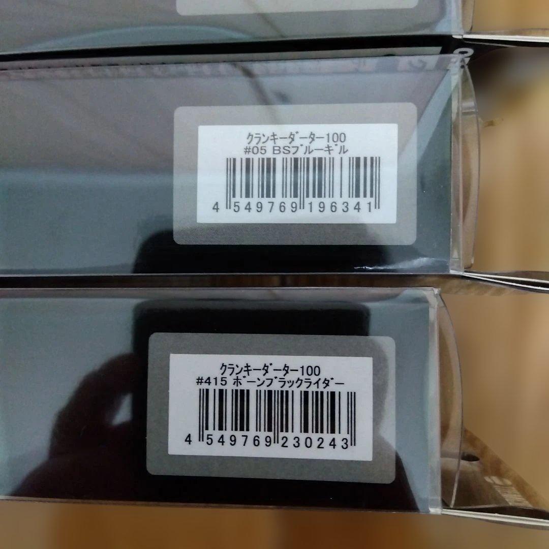 ティムコ　クランキーダーター100　4色セット　新品