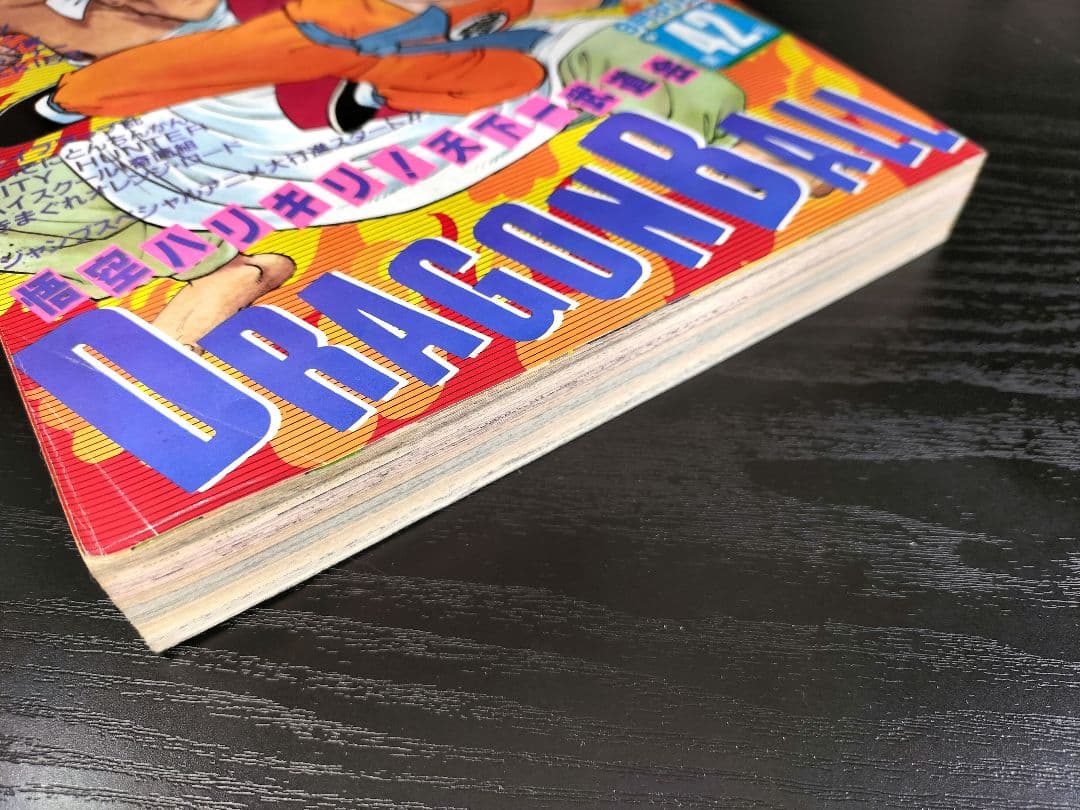 良品【週刊少年ジャンプ1985年42号】ドラゴンボール
