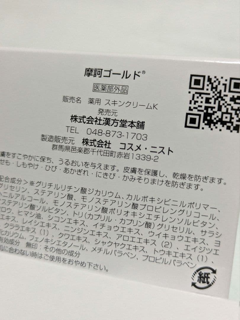 《 摩訶ゴールドクリーム》100g ✕２個セット【未使用完封品】 ㈱漢方堂本舗