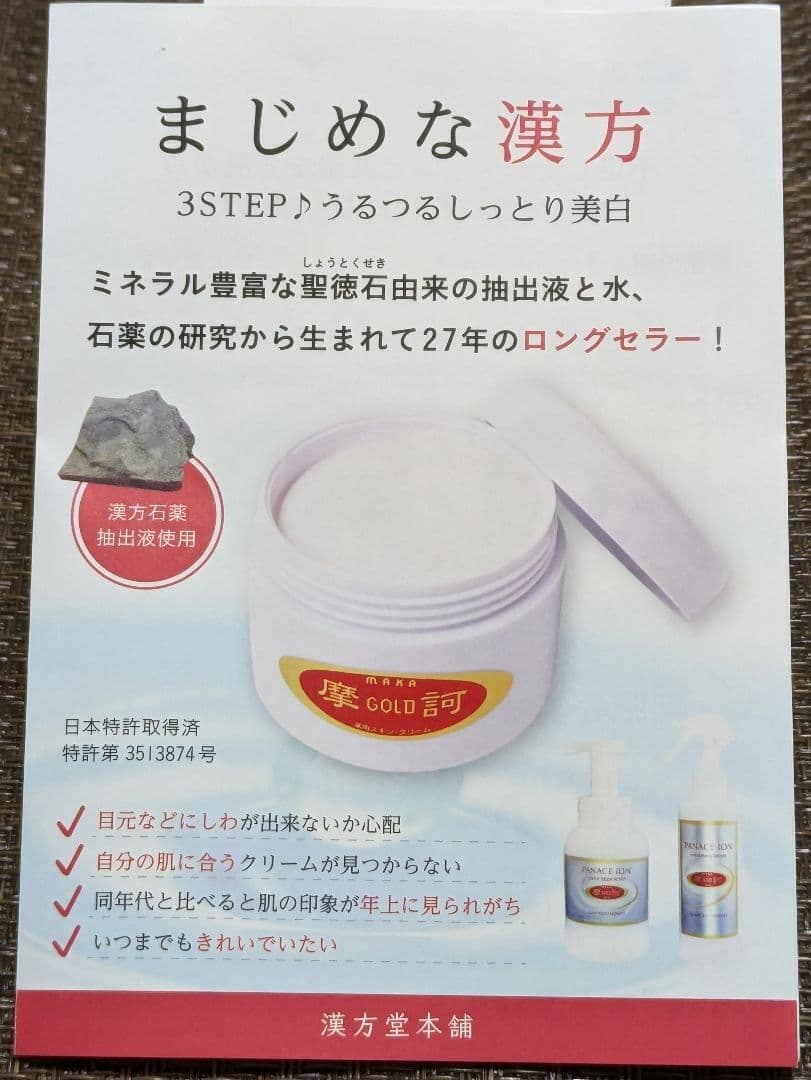 《 摩訶ゴールドクリーム》100g ✕２個セット【未使用完封品】 ㈱漢方堂本舗