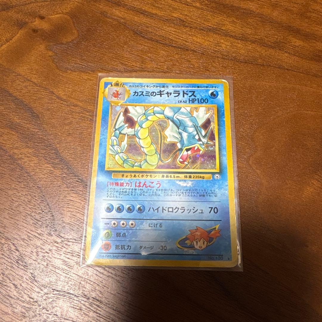 カスミのギャラドス 旧裏 - メルカリ