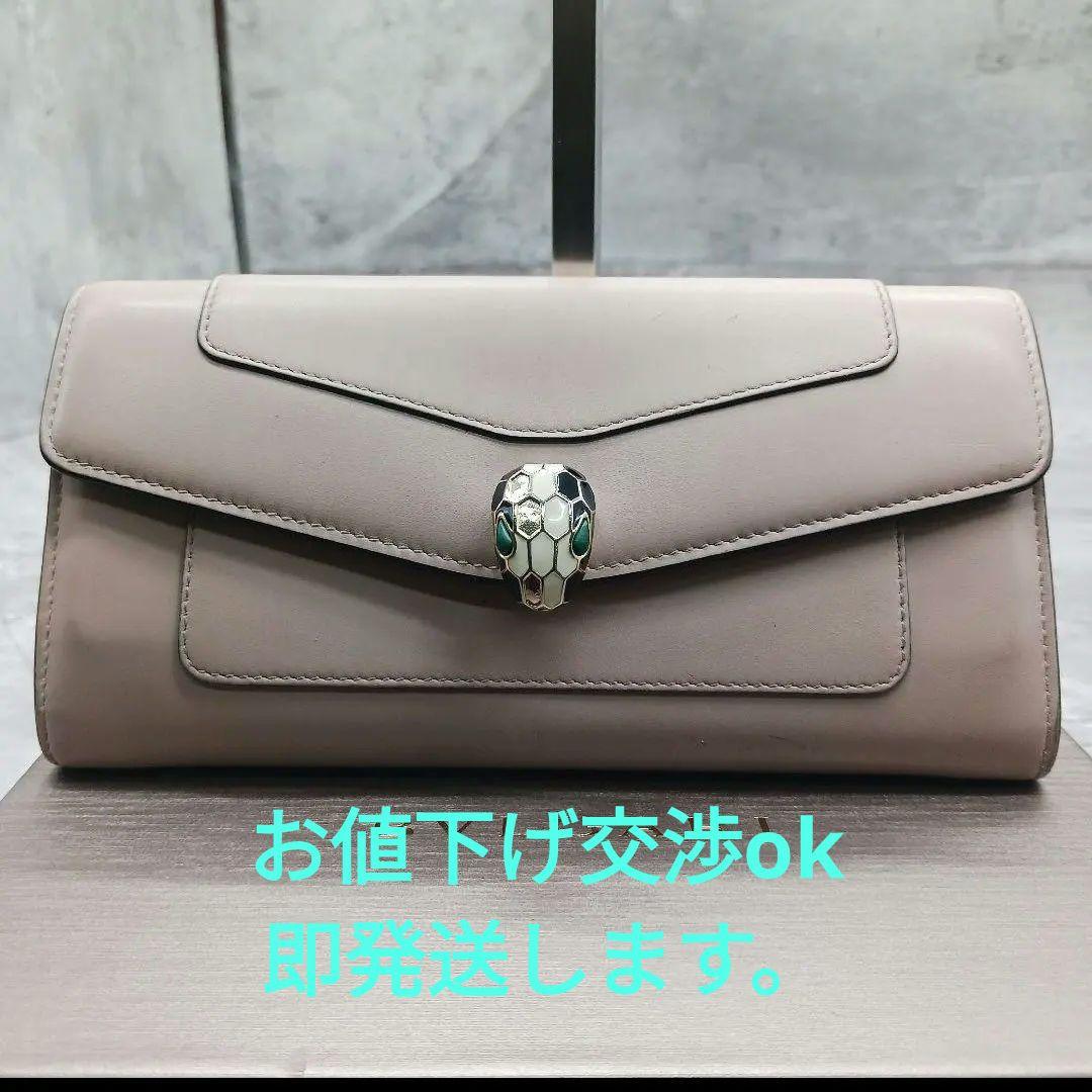美品✨ ブルガリ セルペンティフォーエバー 長財布 ベージュRFID バイ
