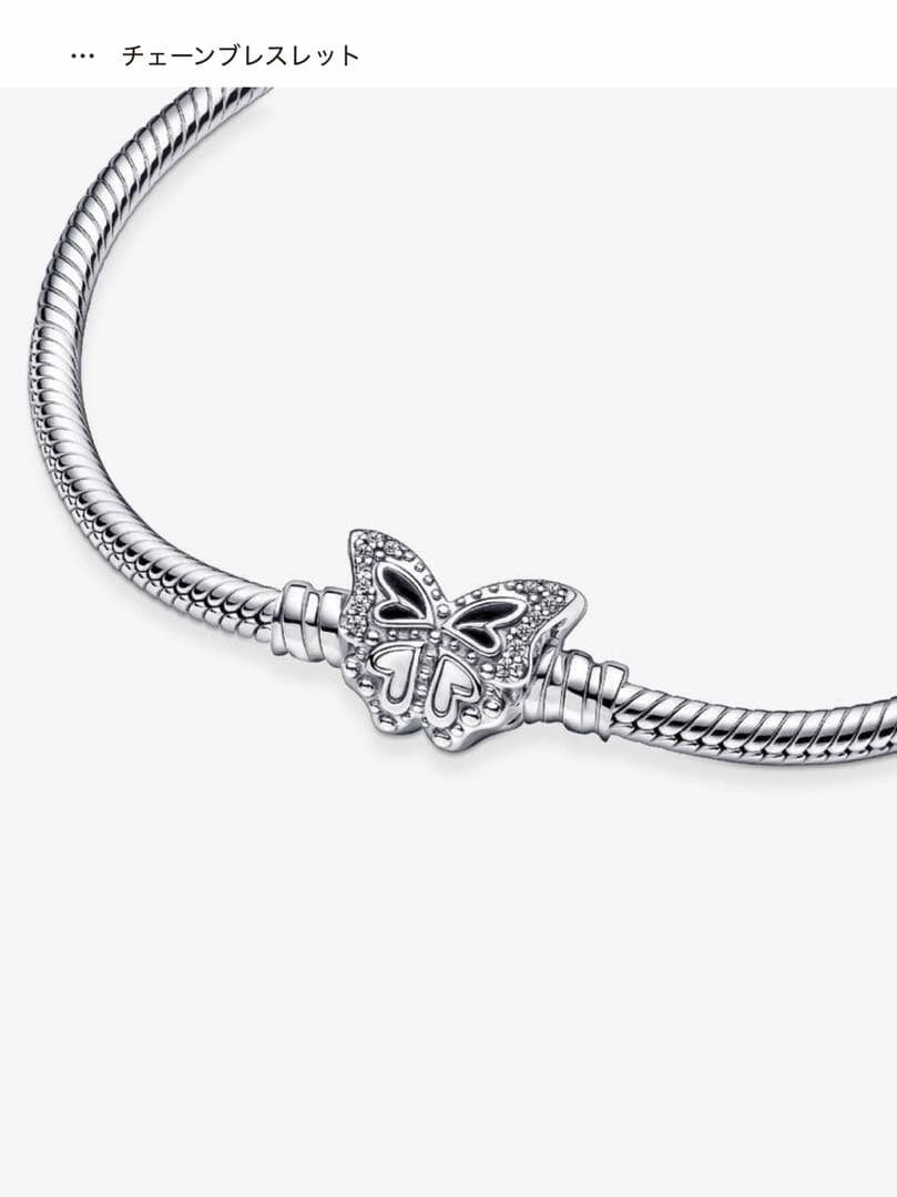 【お値下げしました】Pandora バタフライチェーンブレスレット