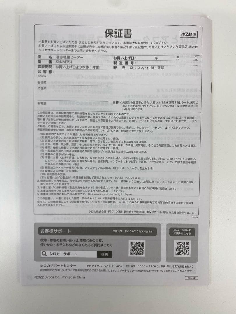 Siroca シロカ ストーブ SN-M351 遠赤軽量ヒーター