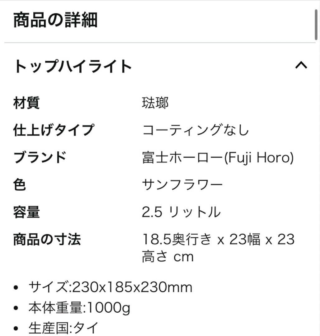 新品　富士ホーロー　ケトル 2.5L メモリーズ サンフラワー