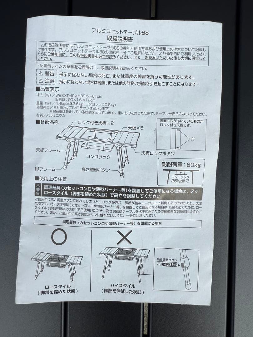 AlpenOutdoors　アルミユニットテーブル　88