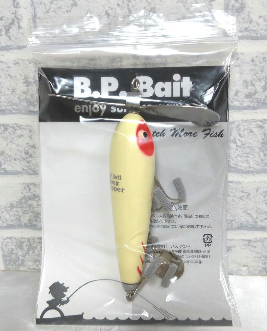 バスポンド ロングザッパーUBマグナムEx.ペラ仕様 BPベイト バスポンド