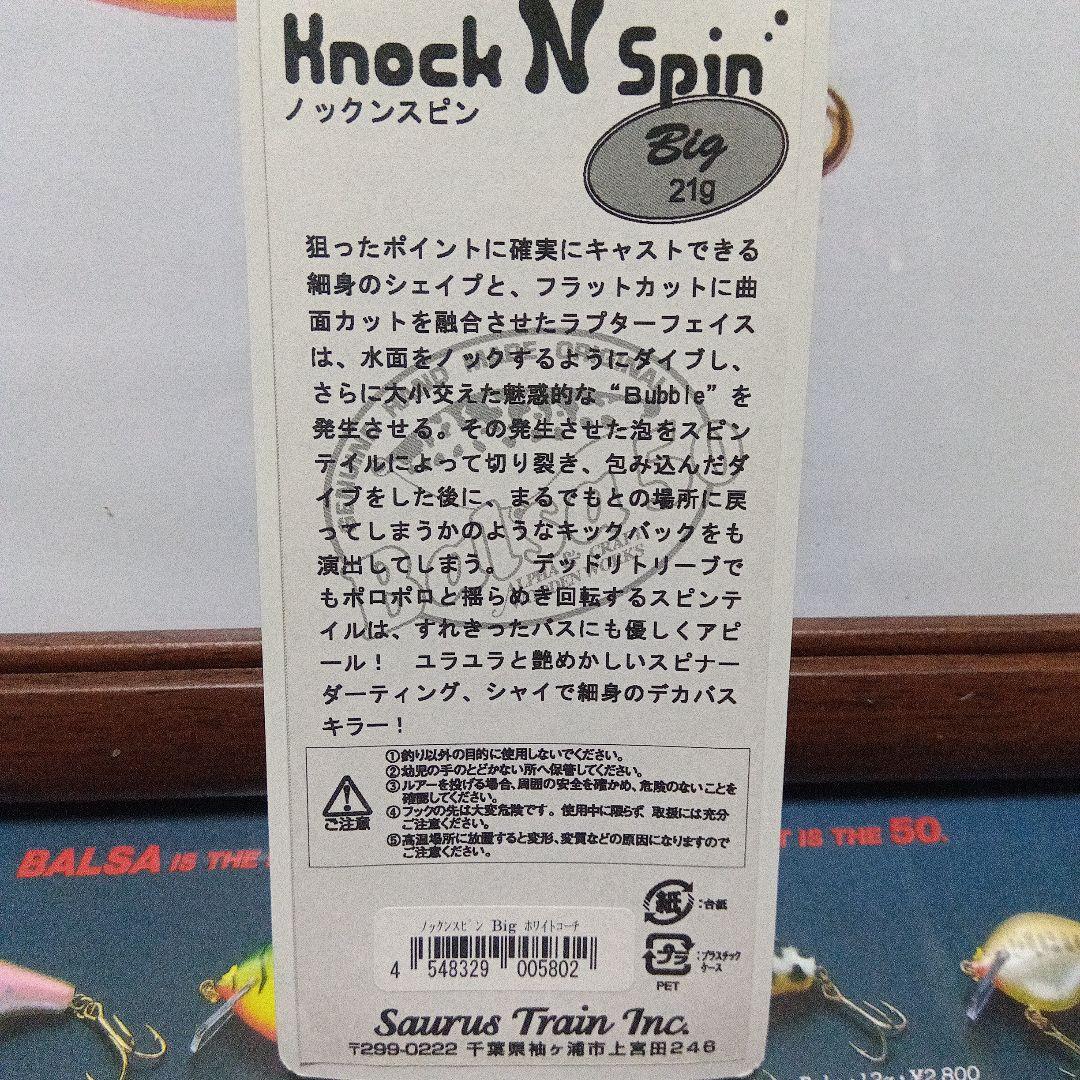 Balsa 50 ノックンスピン　ビッグ　バルサ50 ザウルス