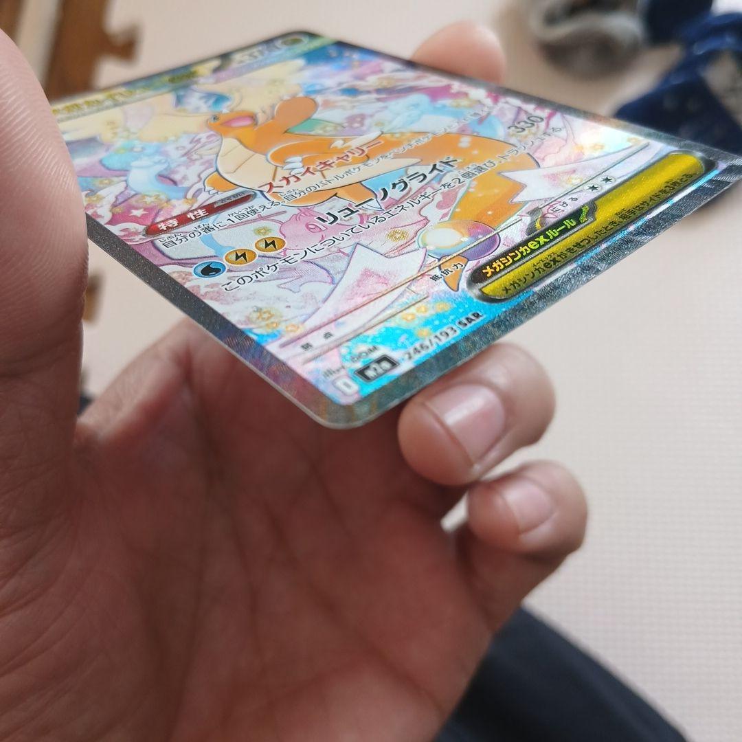 メガカイリューex SAR 246/193 メガシビルドンexMA225/193