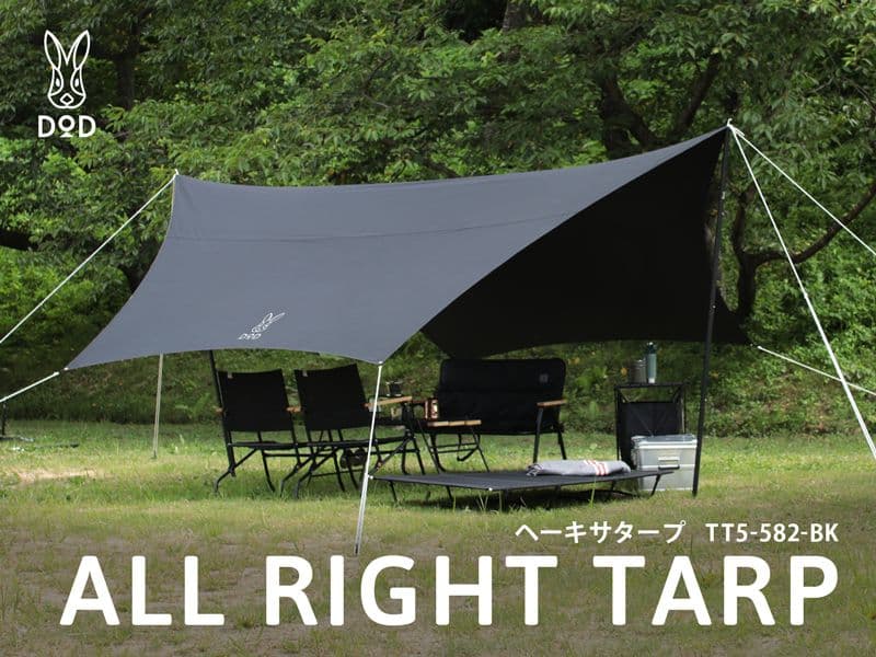 DOD　ALL RIGHT TARP　ヘーキサタープ　ブラック　TT5-582