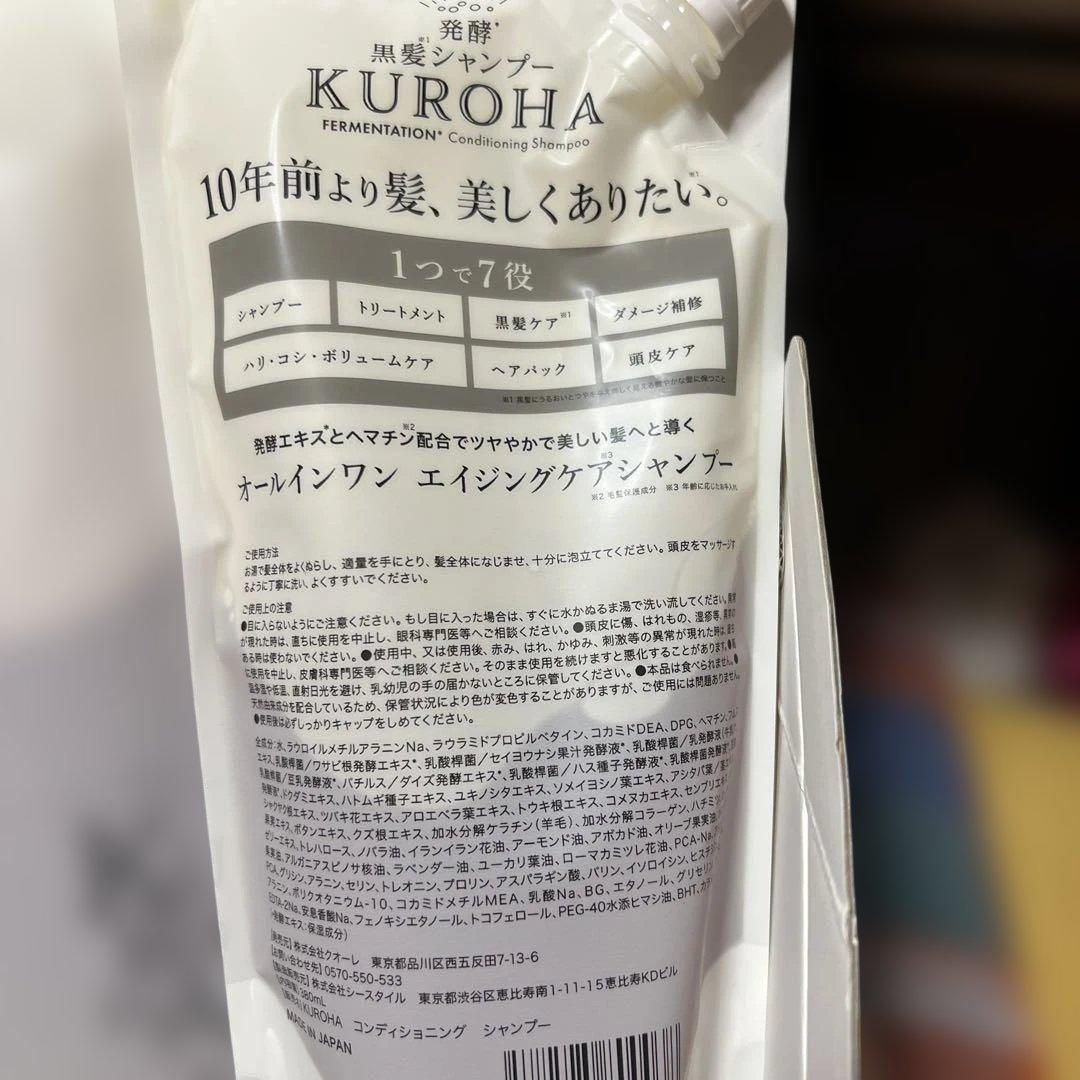 KUROHA 発酵シャンプー 3個セット