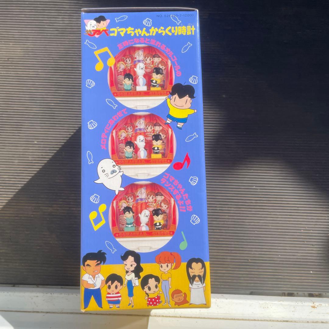 タカラ 少年アシベ ゴマちゃんからくり時計 1991年 希少 当時物 未使用