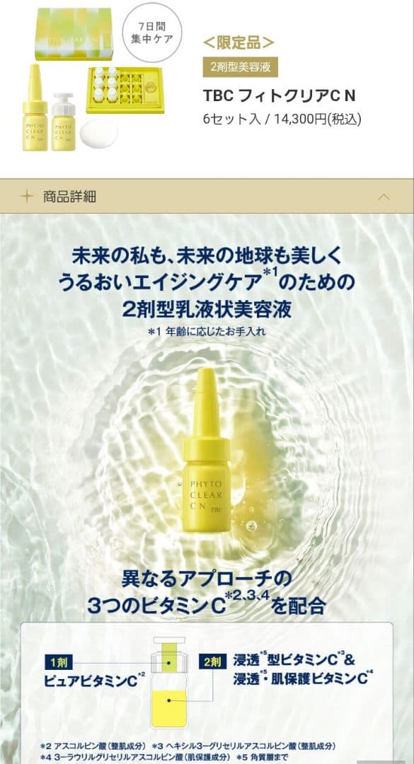 美品 限定品 TBC フィトクリアC N ビタミンC 5セット入りの通販