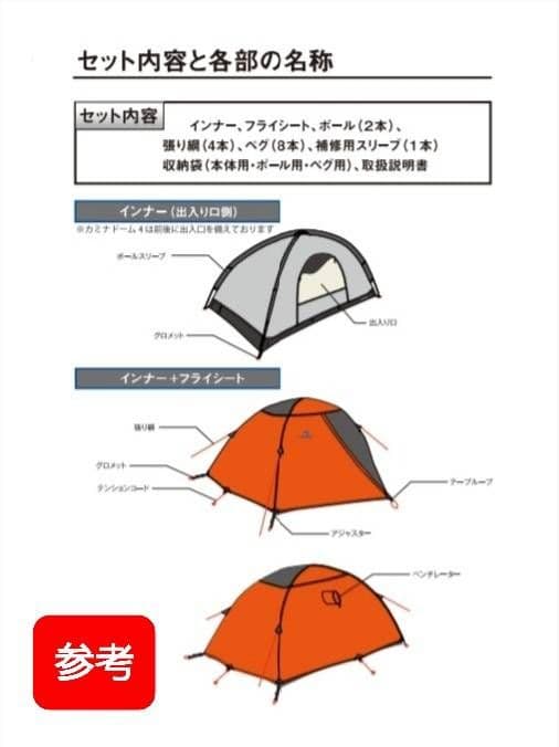 カミナドーム２ finetrack テント　 オレンジ・黒