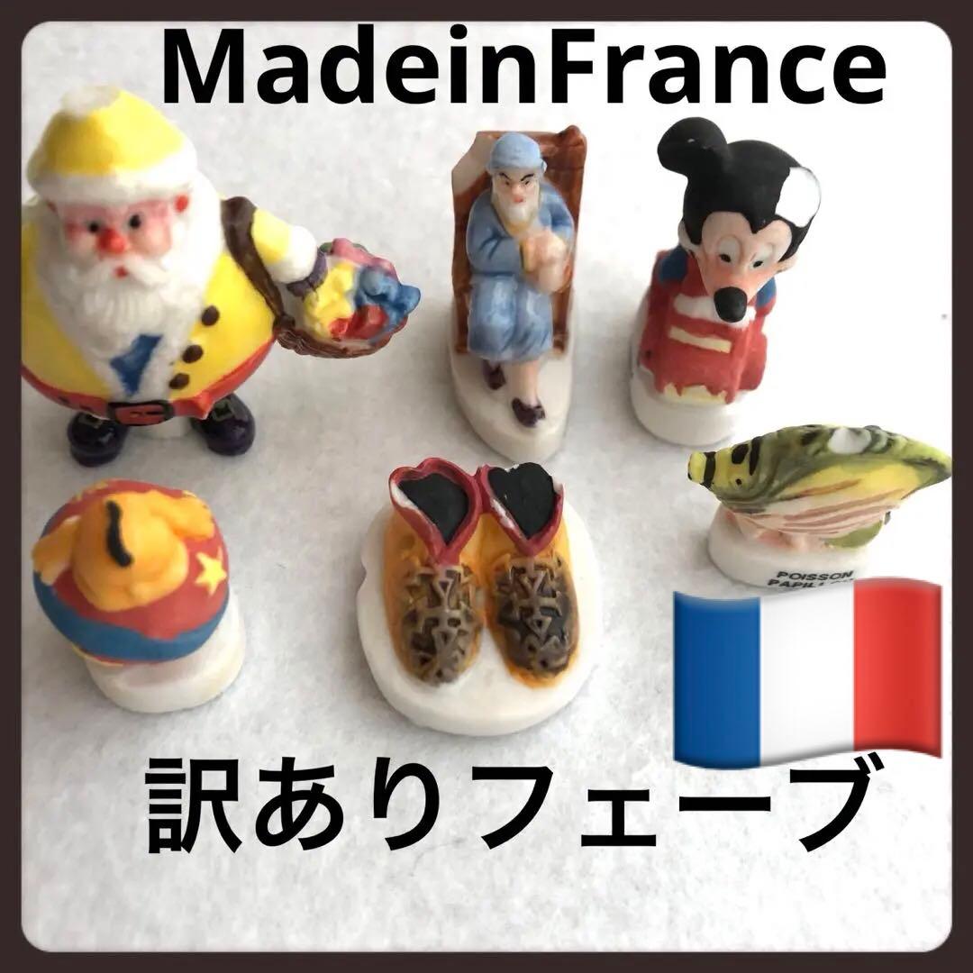 訳あり】フランスアンティーク フェーブ 6個セット - メルカリ