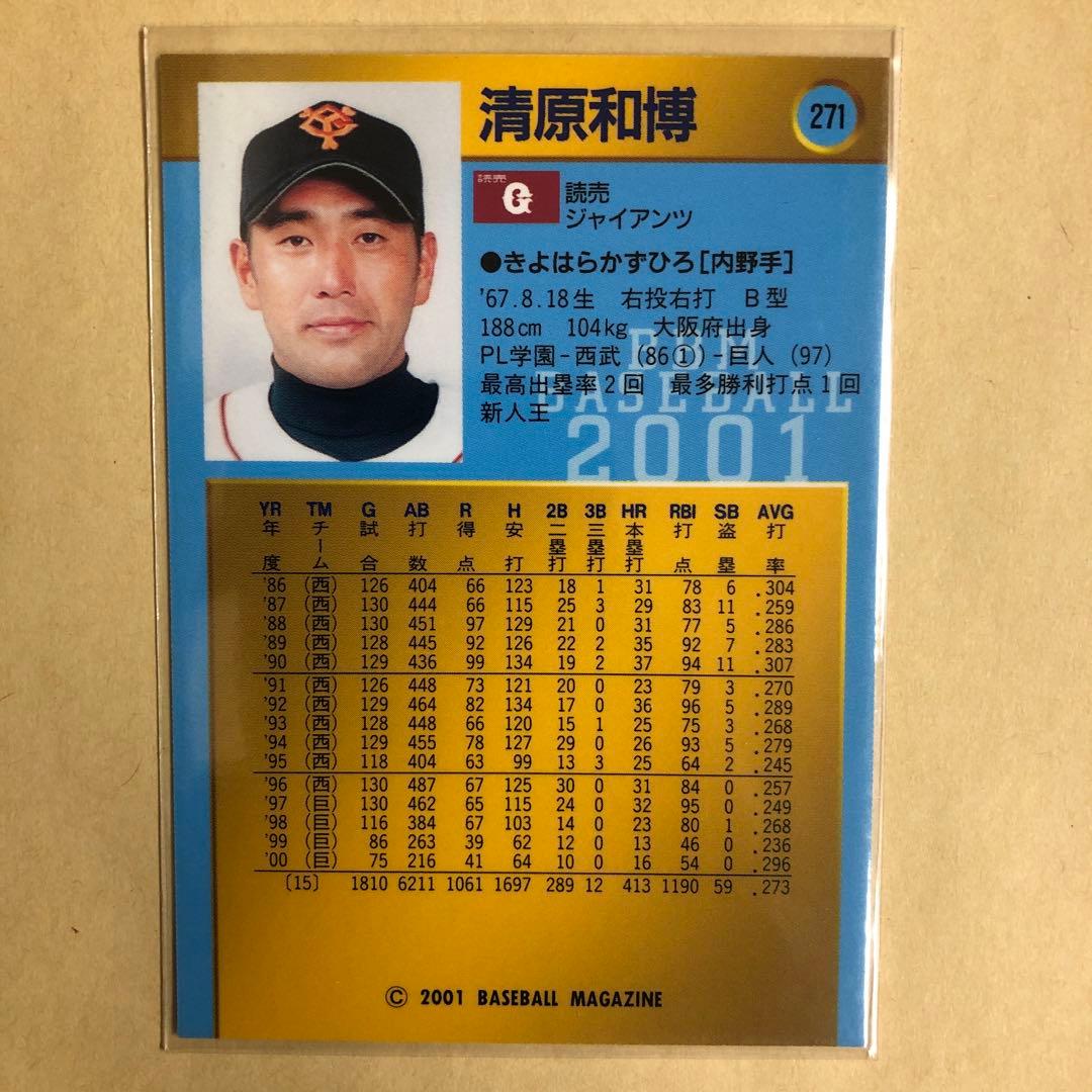 清原和博 2001 BBM 読売ジャイアンツ 巨人 トレカ プロ野球 271 - メルカリ