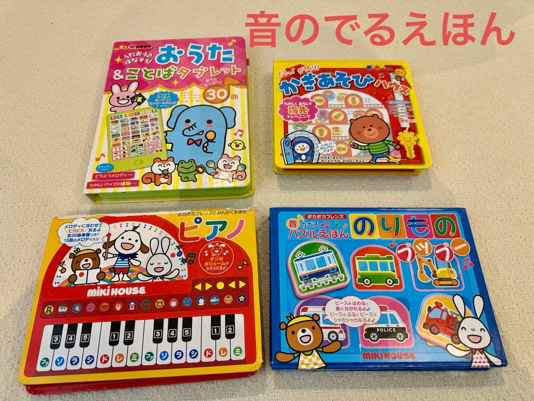 美品多数！赤ちゃん絵本　まとめ売り　0歳1歳2歳3歳　音の出る絵本　ミキハウス