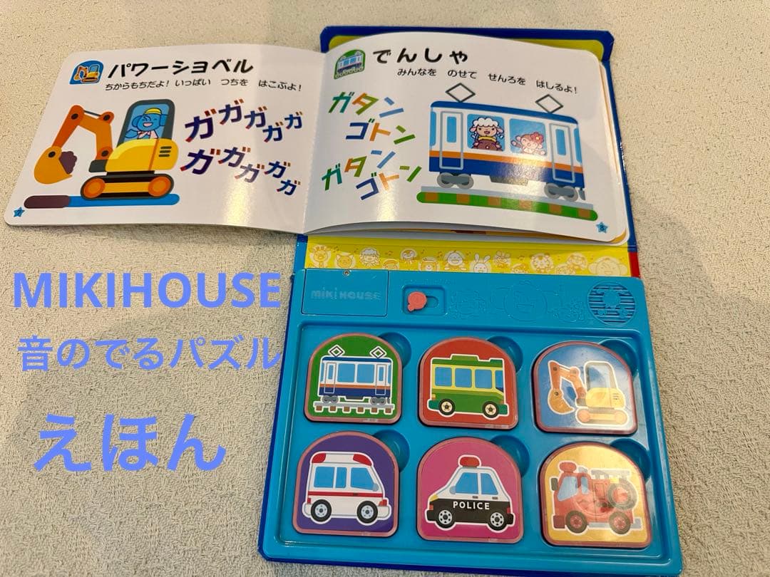 美品多数！赤ちゃん絵本　まとめ売り　0歳1歳2歳3歳　音の出る絵本　ミキハウス