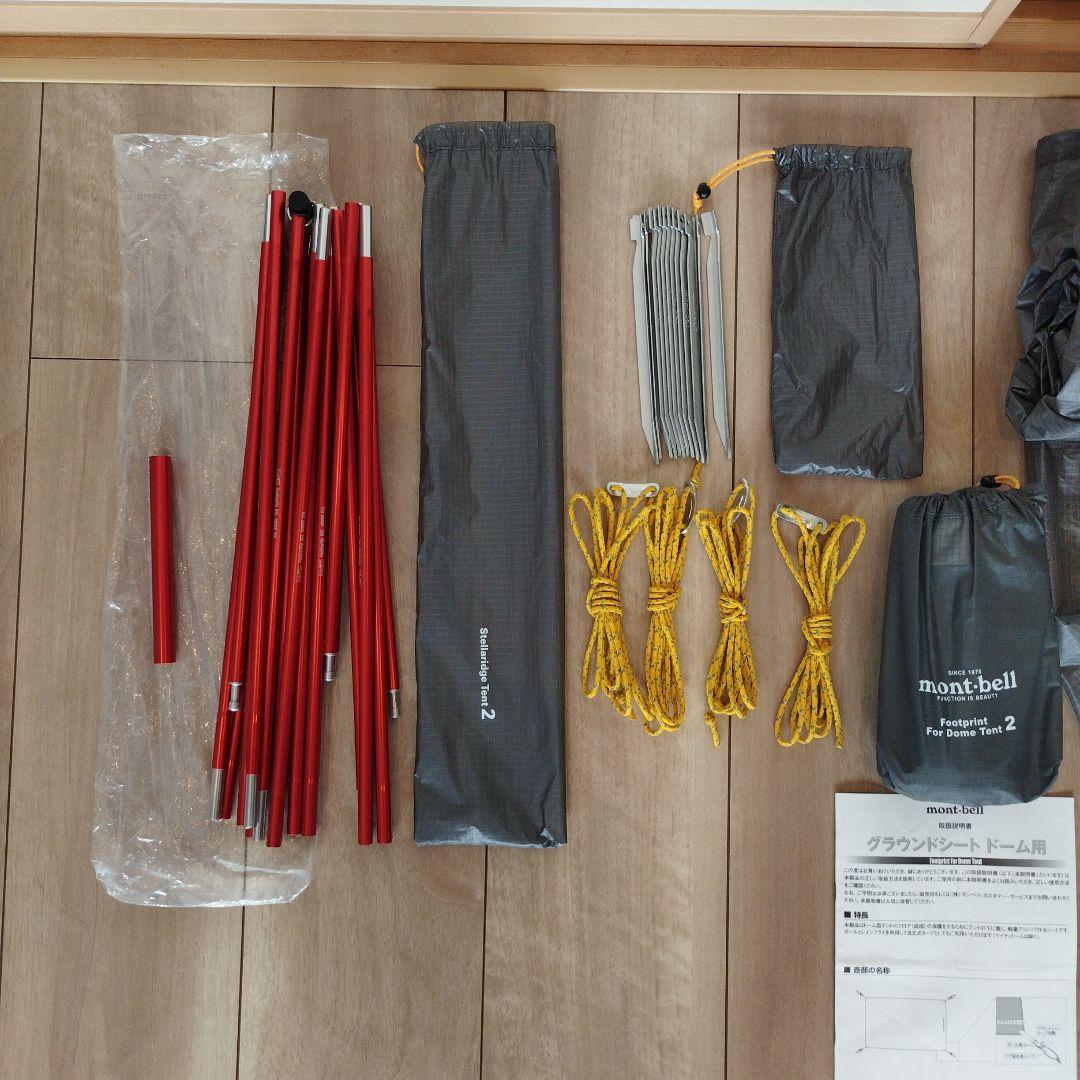 モンベル　ステラリッジテント2