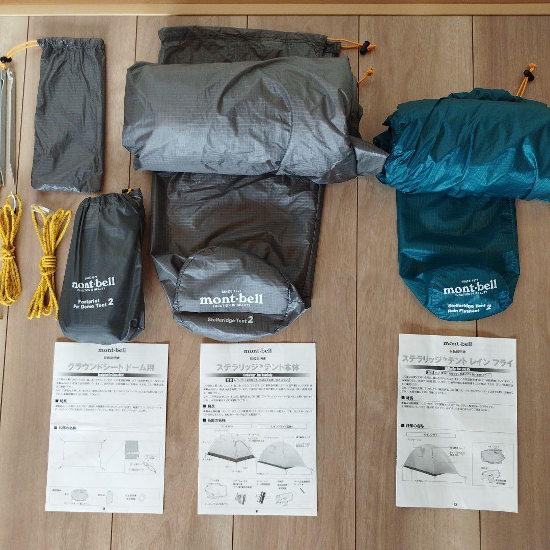 モンベル　ステラリッジテント2