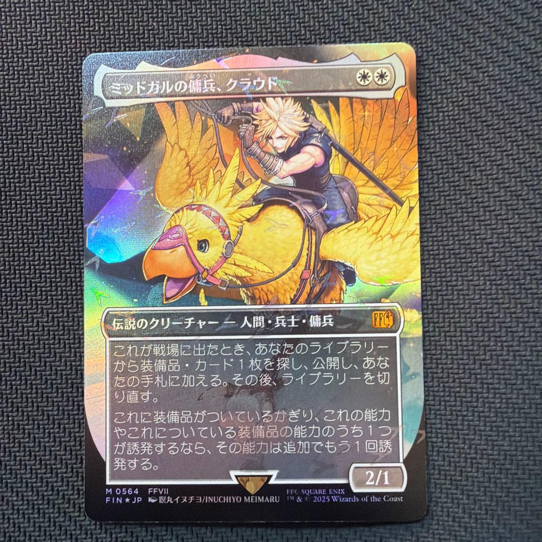 MTG ミッドガルの傭兵、クラウド 日本語版 foil 1枚 チョコボバンドル