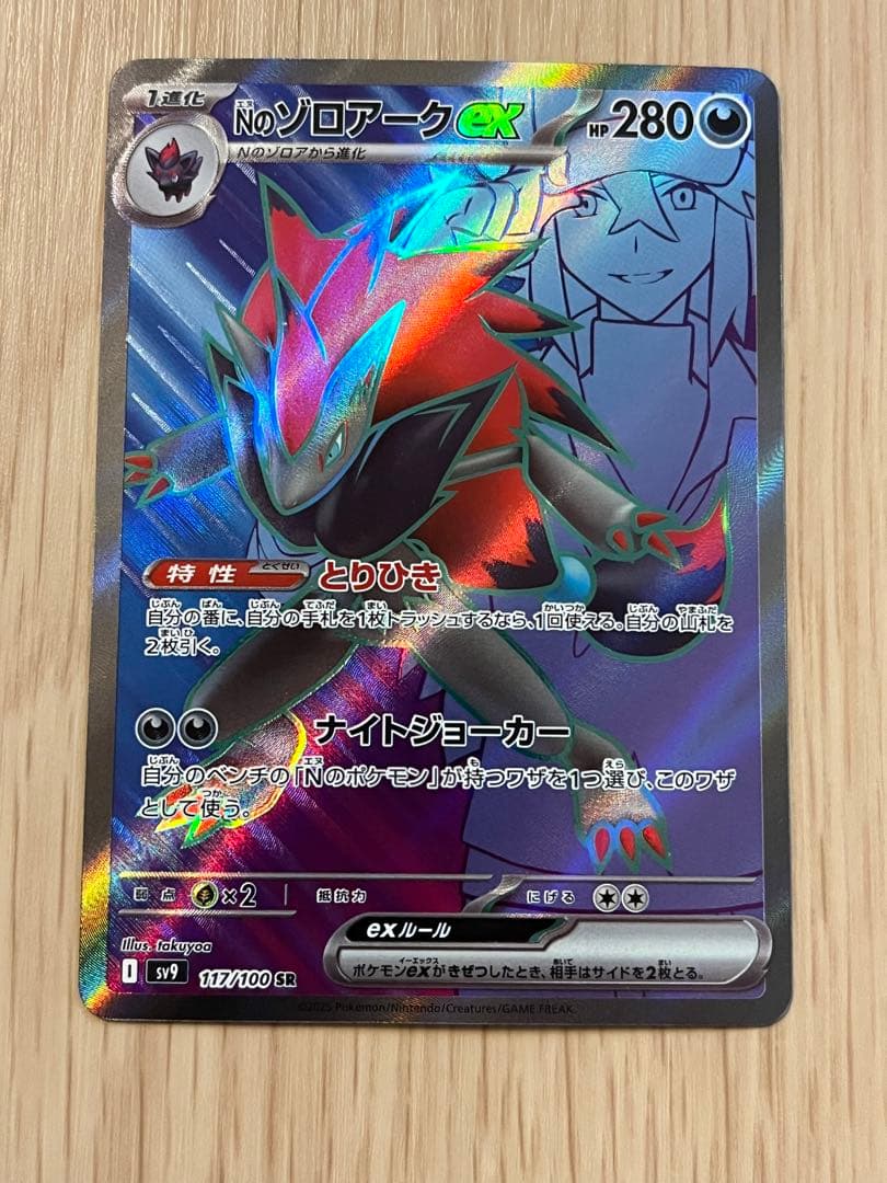Nのゾロアークex SR SV9 バトルパートナーズ 117/100 - メルカリ