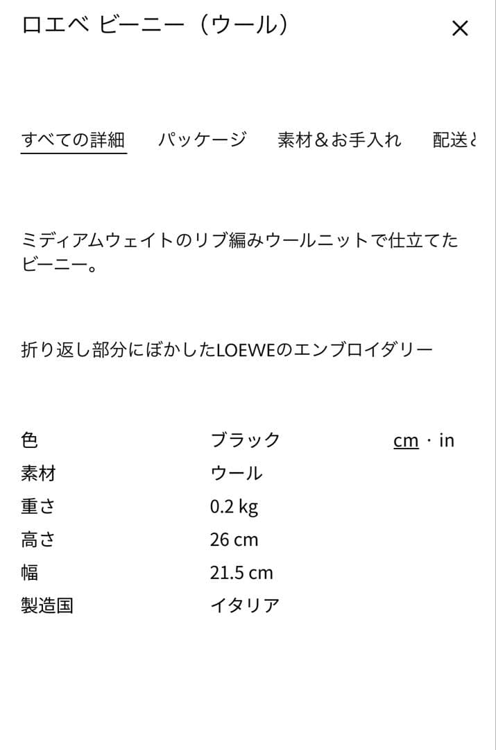 ロエベ ニット帽