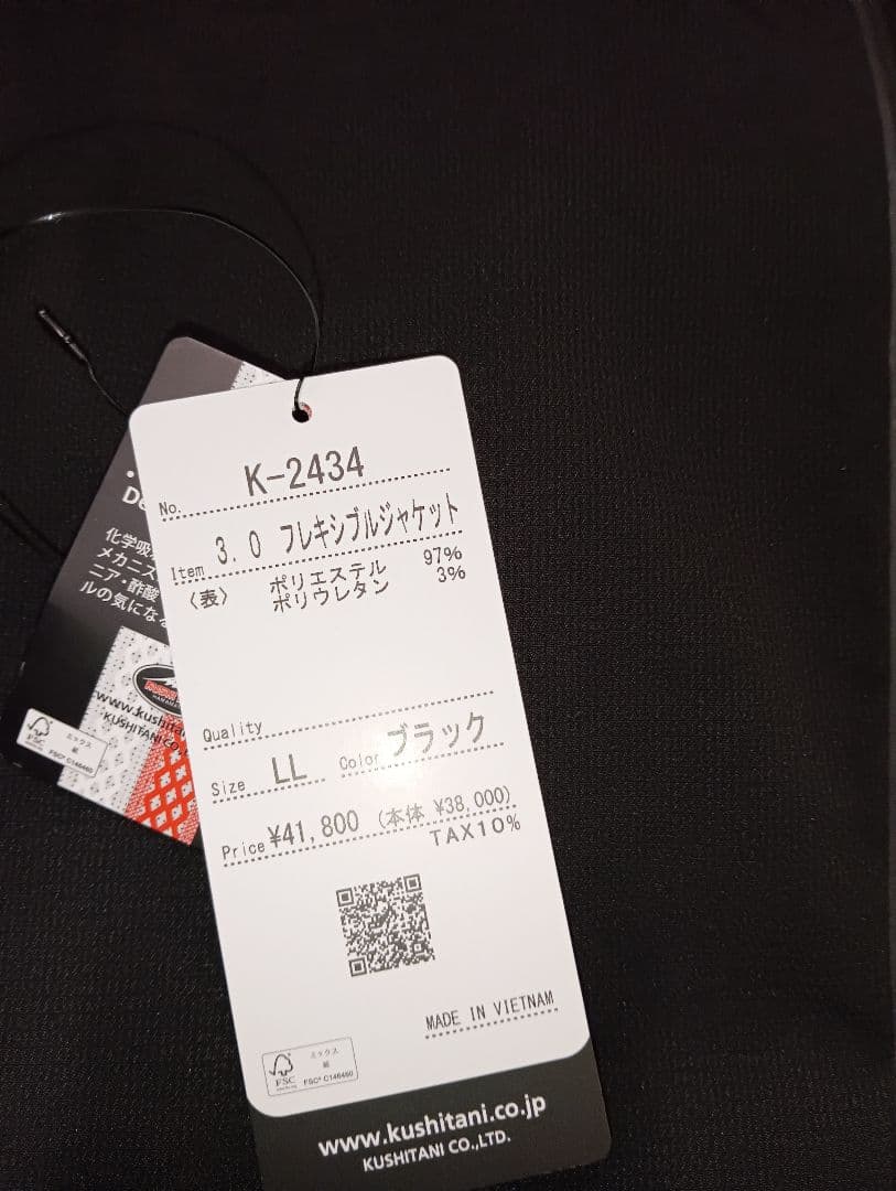 クシタニ　3.0 フレキシブルジャケット