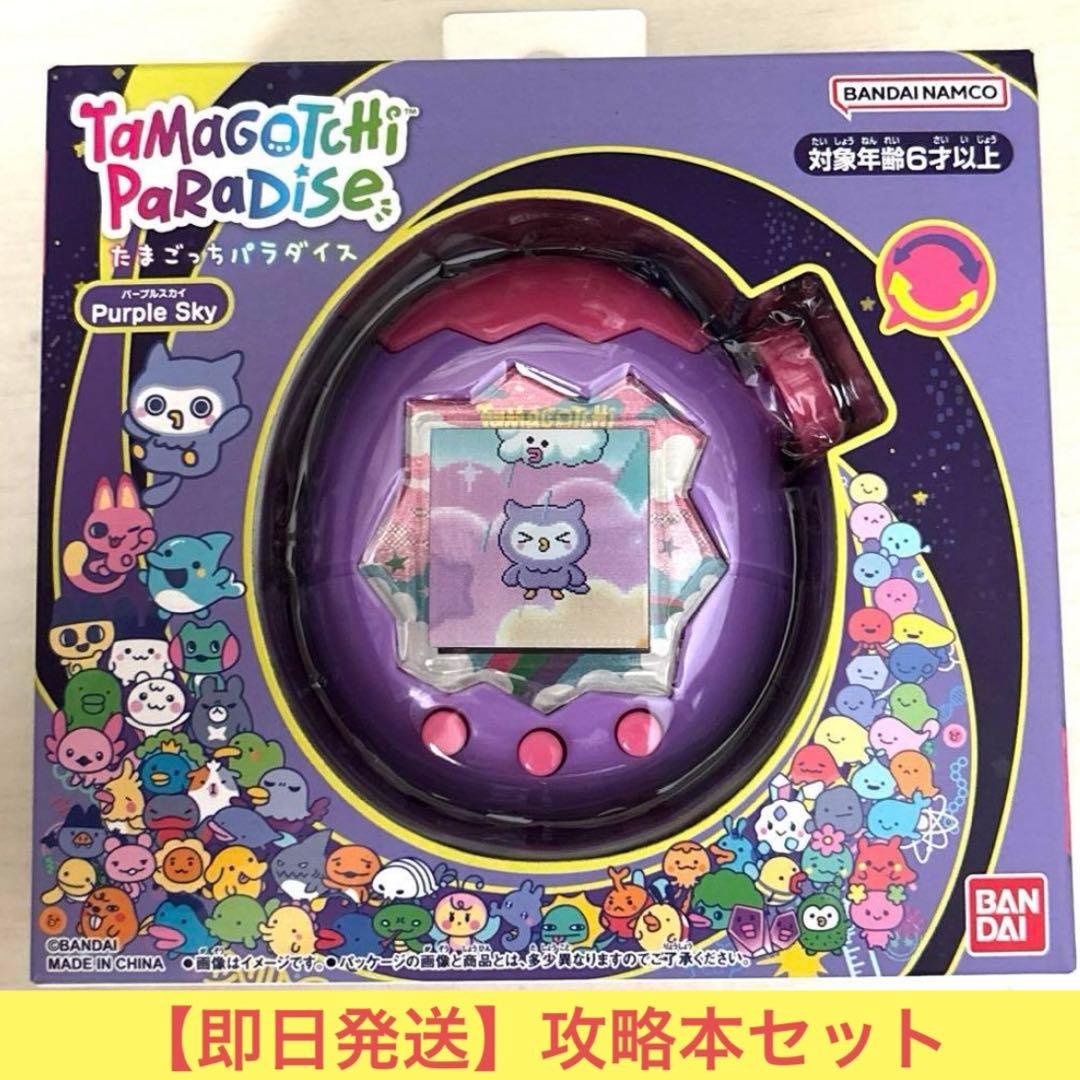 お値下げ中】たまごっちパラダイスパープルスカイ＆パーフェクトガイド